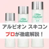 アルビオン薬用スキンコンディショナー エッセンシャルN・ハトムギ化粧水